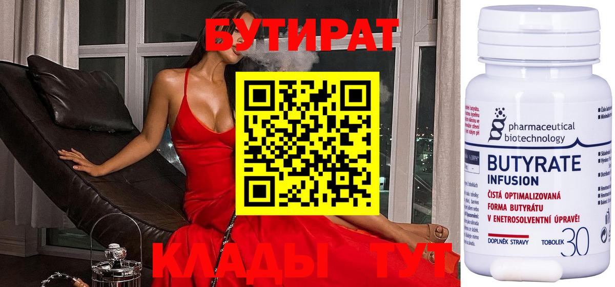 Бутират 99% Каменск-Шахтинский