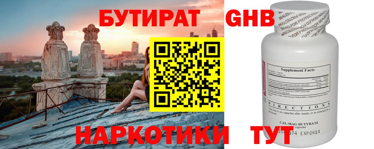 Бутират бутик  Вход с VPN  Каменск-Шахтинский 