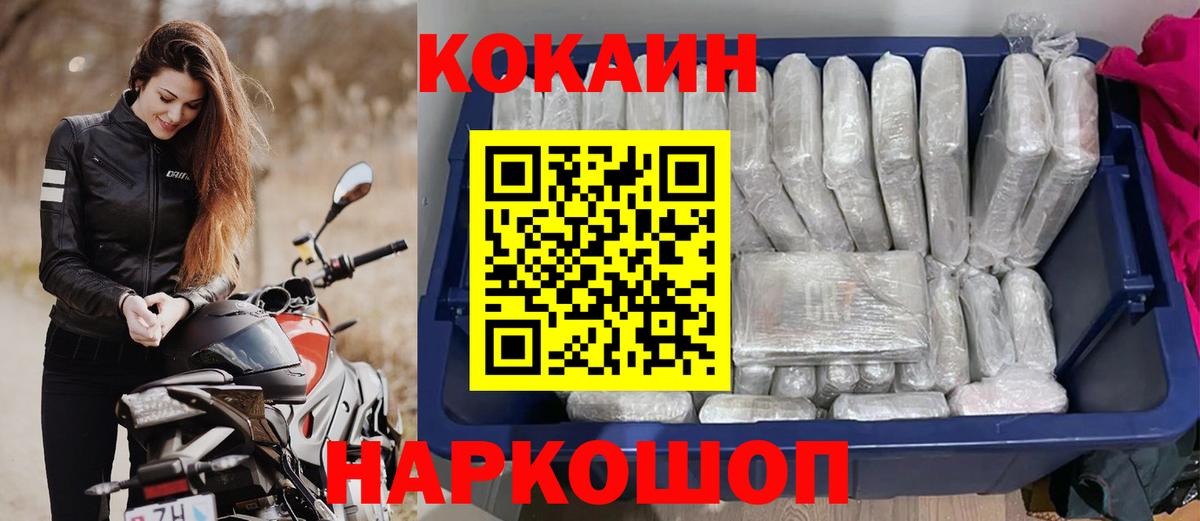Каменск-Шахтинский  КОКАИН FishScale  Cocaine  Вход с VPN  Cocaine Перу 