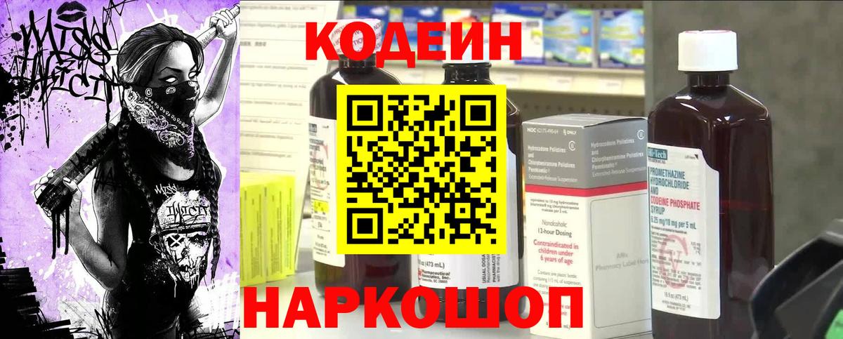 Кодеин напиток Lean (лин) Каменск-Шахтинский