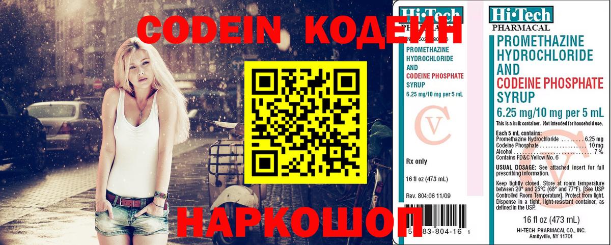 Кодеин напиток Lean (лин)  Вход с VPN  Каменск-Шахтинский 