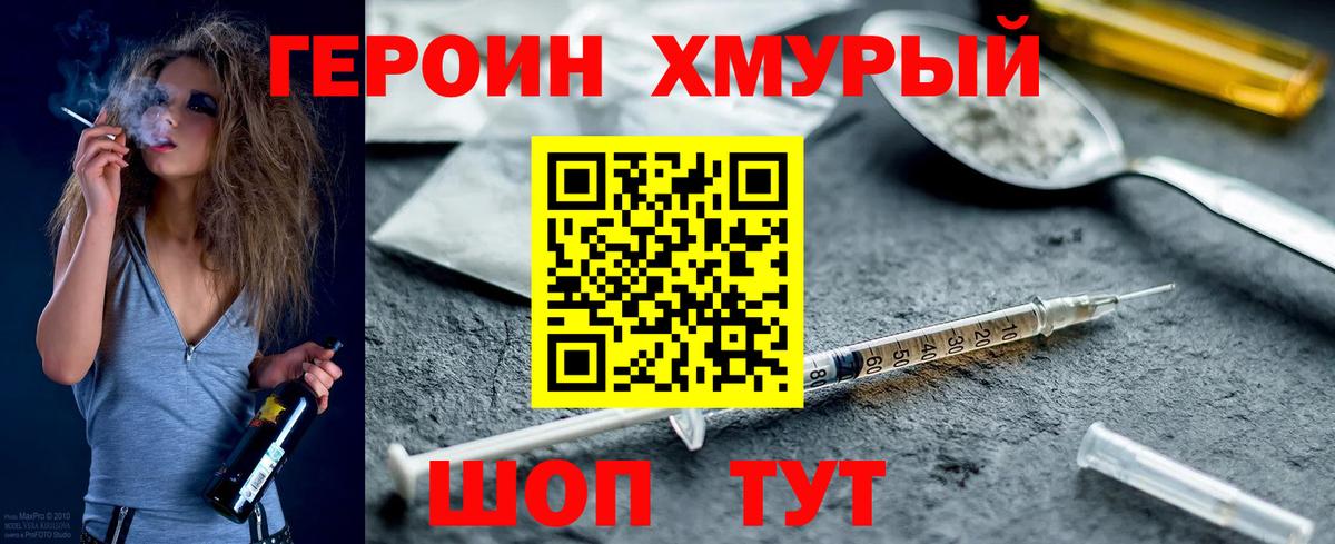 Героин  ГЕРОИН гречка  Вход с VPN  Каменск-Шахтинский 