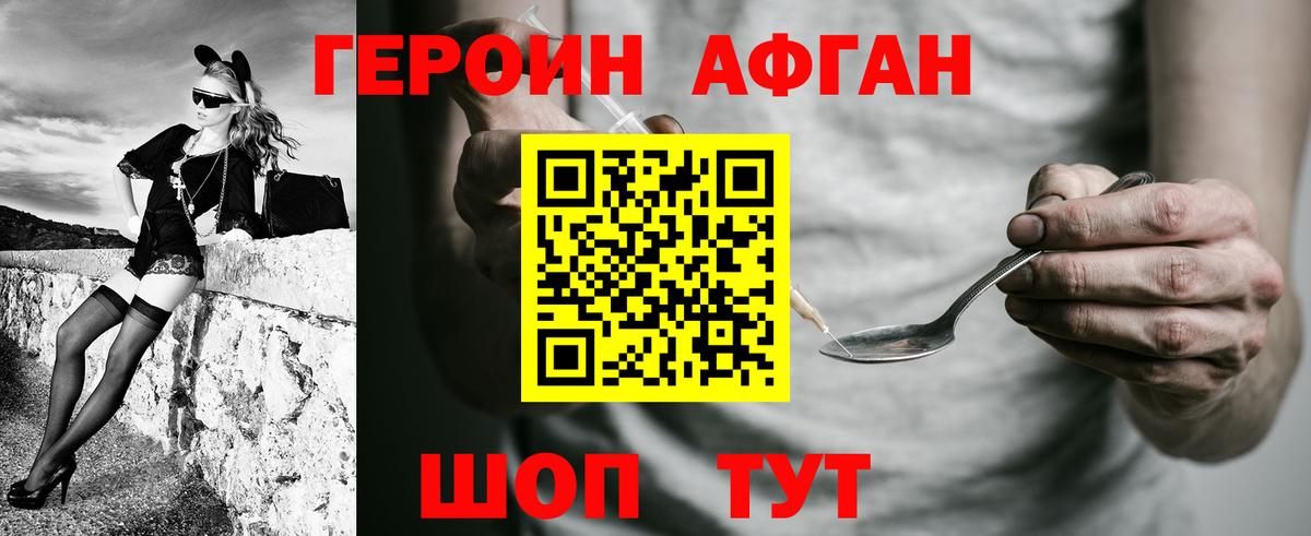 Героин афганец Каменск-Шахтинский