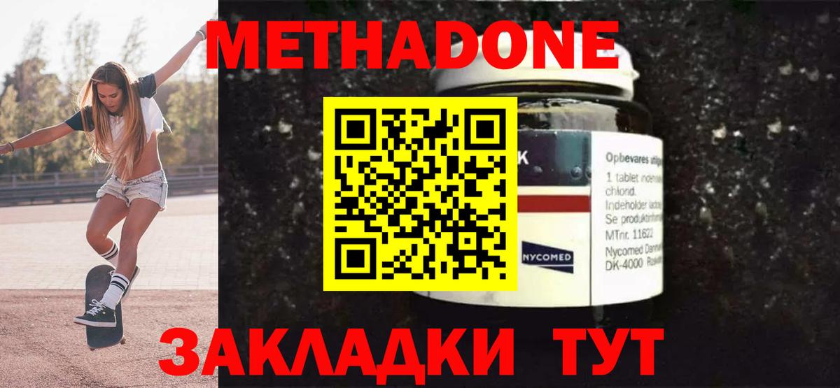 Метадон VHQ  OMG   Каменск-Шахтинский  Вход с VPN 